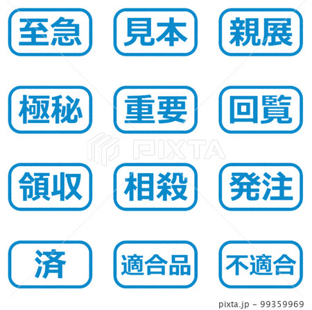 会社で押印するビジネス用のスタンプ 99359969