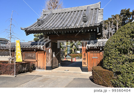 川口散歩:吉祥院 真言宗智山派 山門 川口市南町 川口散歩:吉祥院 真言宗智山派 山門 川口市南町 99360404