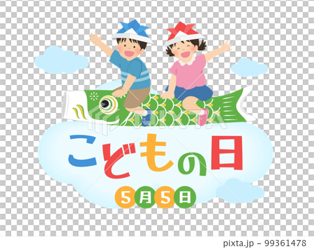 楽しいこどもの日ワンポイント素材 99361478