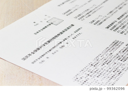 国民年金保険料学生納付特例申請承認通知書のハガキ 学生納付特例 国民年金保険料学生納付特例申請承認通知書のハガキ 学生納付特例 99362096