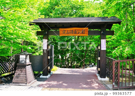 定山渓温泉　定山源泉公園　(北海道札幌市南区) 99363577