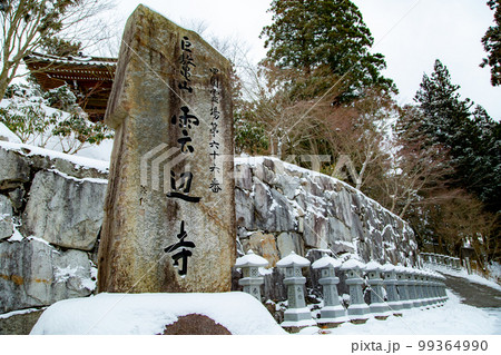 雲辺寺の雪化粧　感動の光景が広がる 99364990