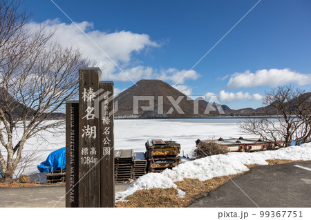 冬晴れの榛名湖畔　結氷した岸から望む榛名富士 99367751