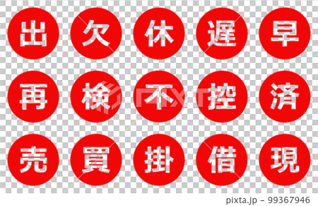 A business seal stamped by a company 99367946