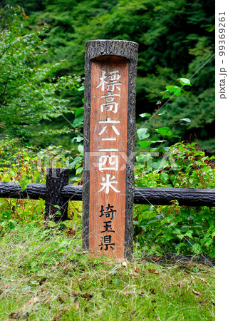 奥秩父の中津峡沿いにある東屋脇に立っている標高標識 99369261