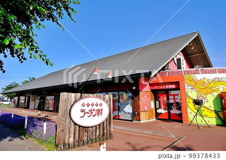 あさひかわラーメン村　(北海道旭川市永山) 99378433