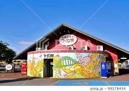 あさひかわラーメン村　(北海道旭川市永山) 99378434