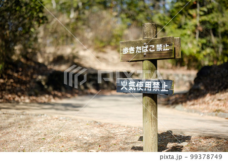 歩きたばこ禁止の看板 歩きたばこ禁止の看板 99378749