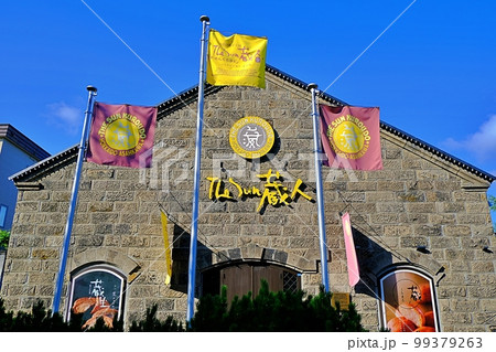 丘の上の菓子工房『The Sun 蔵人』　北海道旭川市 99379263