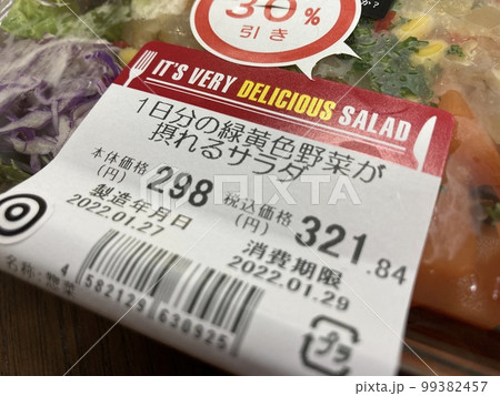 1日分の緑黄色野菜が摂れるサラダ 99382457