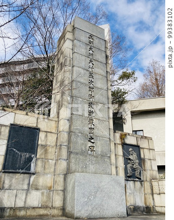 兵部大輔大村益次郎卿殉難報國之碑 99383102