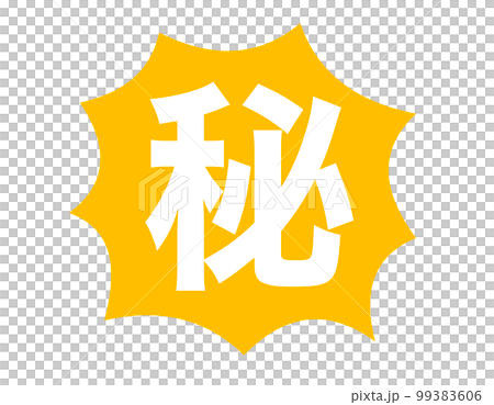 Secret mark jagged speech bubble Secret mark jagged speech bubble 99383606