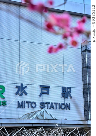 水戸駅北口周辺の街並み 99385312