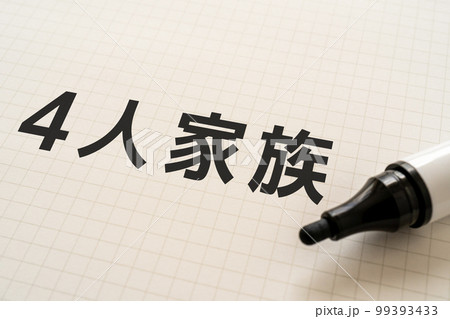 4人家族と書かれたノートとマーカー 99393433