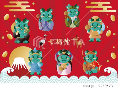 辰年 龍 竜 たつ タツ 七福神 年賀状素材 年賀2024 正月 和風 かわいい イラスト素材セット 辰年 龍 竜 たつ タツ 七福神 年賀状素材 年賀2024 正月 和風 かわいい イラスト素材セット 99395231