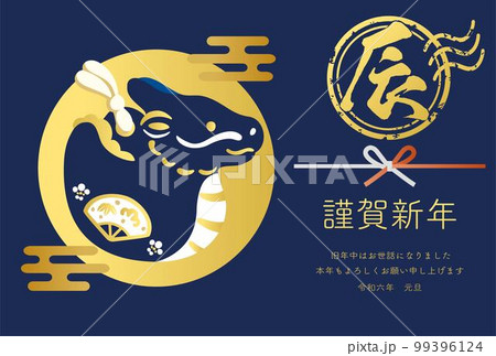 年賀2024　年賀状　辰年　龍　たつ　タツ　竜　土鈴　判子　かわいい　年賀はがき　イラスト素材　横 99396124