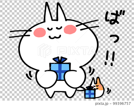 Nyanko 插圖材料在白色情人節送禮物 Nyanko 插圖材料在白色情人節送禮物 99396757