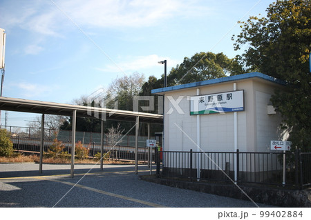 末野原駅　愛環末野原駅 99402884