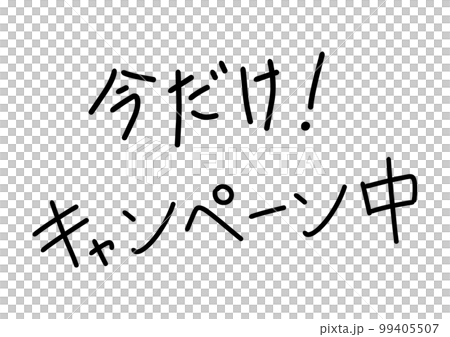 Handwritten character set for catch POP 99405507