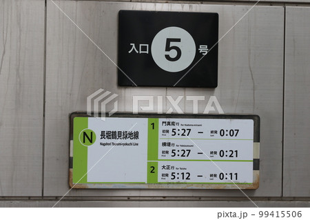 長堀鶴見緑地線の京橋駅 長堀鶴見緑地線の京橋駅 99415506