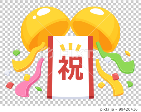 立体的なかわいいくす玉のイラスト_祝 99420416