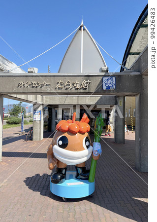 道の駅いわない (9月 北海道 晴れ) 道の駅いわない (9月 北海道 晴れ) 99426483