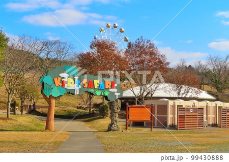 【山口県】秋吉台自然動物公園サファリランド キッズサファリ 【山口県】秋吉台自然動物公園サファリランド キッズサファリ 99430888