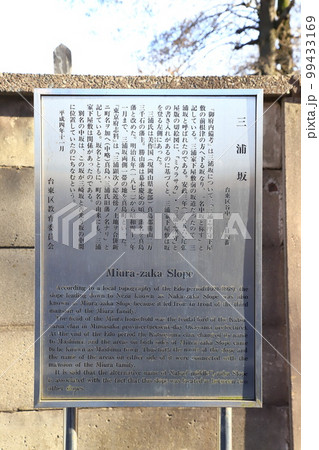 三浦坂（みうらざか）　台東区谷中1丁目と2丁目の間 99433169