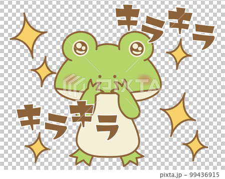 キラキラと瞳を輝かせるカエル オノマトペ キラキラと瞳を輝かせるカエル オノマトペ 99436915