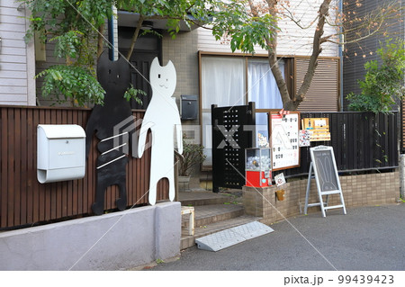 へび道（藍染川跡）の店舗　台東区谷中二丁目　 99439423