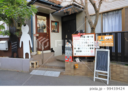 へび道(藍染川跡)の店舗 台東区谷中二丁目 へび道(藍染川跡)の店舗 台東区谷中二丁目 99439424