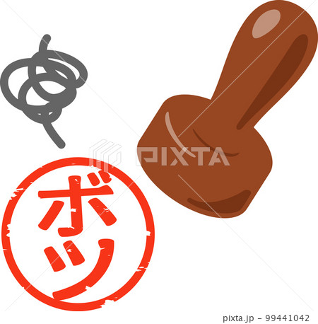 ボツの判子、スタンプ 99441042