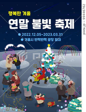 people enjoying winter festival,fireworks 99446762