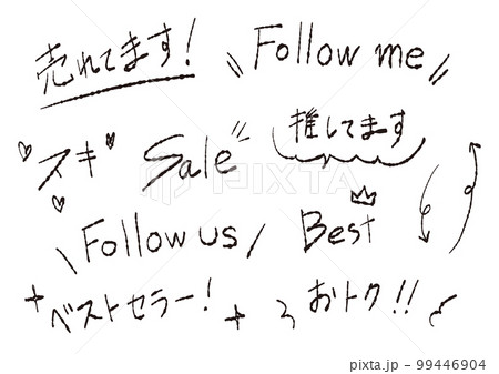 手書き文字とあしらい素材セット　キャッチPOP用 99446904