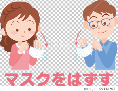 マスクを外す_男性女性_文字矢印あり 99448701