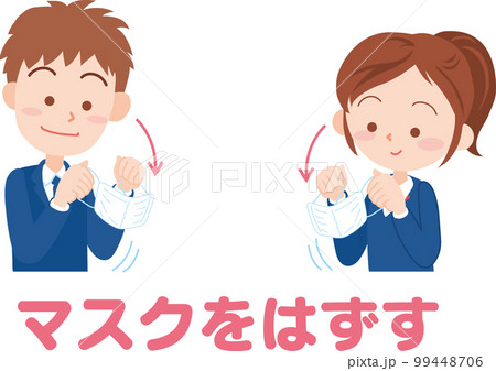 マスクを外す_男女学生_文字矢印あり 99448706
