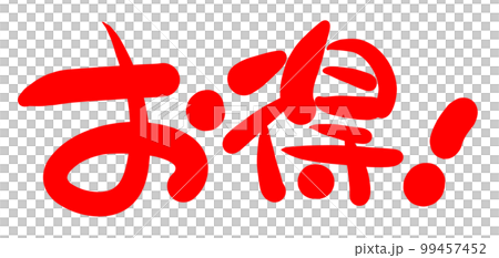 Handwritten POP handwritten characters profitable Handwritten POP handwritten characters profitable 99457452