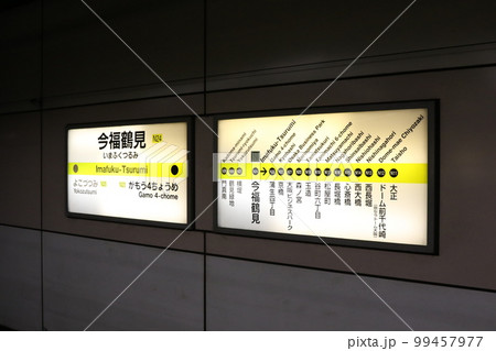 長堀鶴見緑地線の今福鶴見駅 99457977