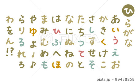 手描きのひらがな　ペン文字 99458859