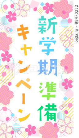 新学期準備キャンペーンの桜の花の幾何学図形バナーテンプレート　縦 99470252
