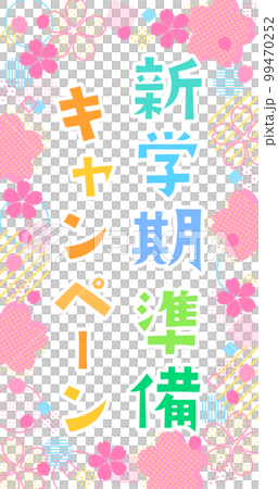 新学期準備キャンペーンの桜の花の幾何学図形バナーテンプレート　縦 99470252