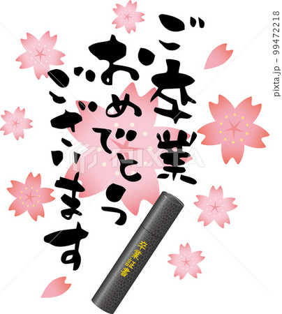 ご卒業おめでとうございます(ベクターデータ) ご卒業おめでとうございます(ベクターデータ) 99472218