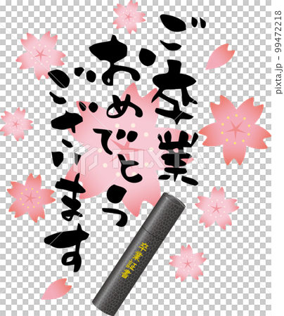 ご卒業おめでとうございます(ベクターデータ) ご卒業おめでとうございます(ベクターデータ) 99472218