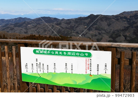 【秩父市 独立峰の蓑山山頂 美の山公園「東展望台」より北東の日光男体山方面を望む】 【秩父市 独立峰の蓑山山頂 美の山公園「東展望台」より北東の日光男体山方面を望む】 99472903
