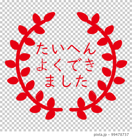 做得很好 Gekkeiju Hanko 99478737