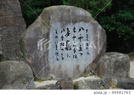 スサノオによる本府初の和歌「八雲立つ〜」の歌碑（島根県松江市佐草町） 99481763