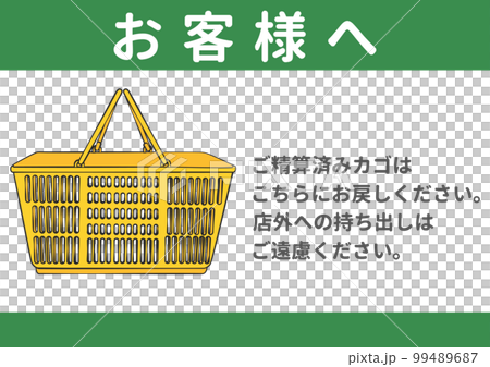 取出購物車 要求不要帶回家 注意 標誌插圖 圖示素材 黃色 取出購物車 要求不要帶回家 注意 標誌插圖 圖示素材 黃色 99489687