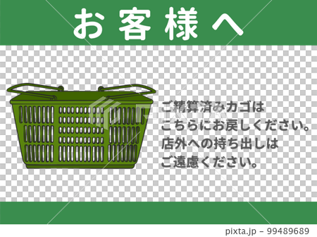 買い物かごの持ち出し 持ち帰り禁止のお願い 注意書き 張り紙のイラスト アイコン素材 緑色 買い物かごの持ち出し 持ち帰り禁止のお願い 注意書き 張り紙のイラスト アイコン素材 緑色 99489689