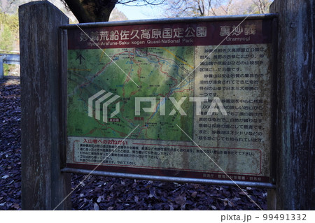 群馬県安中市妙義湖上流の三方境付近モミジ谷へ　国民宿舎裏妙義付近の案内板　2022年11月25日 99491332