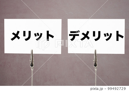 メリットとデメリットと書かれたメモ 99492729